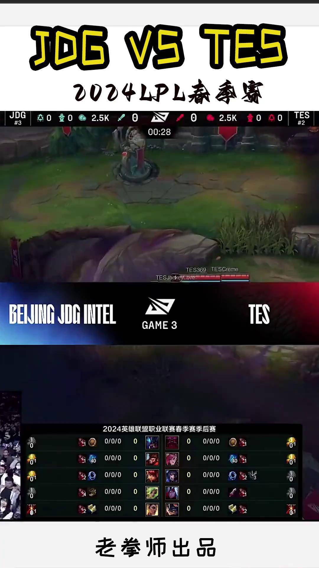 TES翻盘EG，369开启传奇时刻激烈交锋四强赛，留下经典瞬间